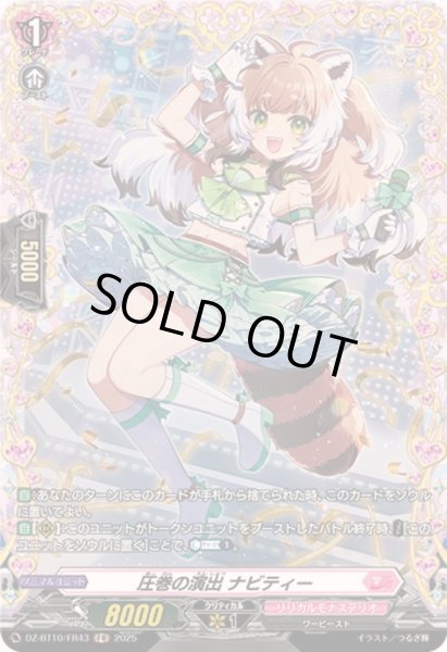 画像1: 〔状態A-〕圧巻の演出ナビティー【FR】{DZ-BT10/FR43}《リリカルモナステリオ》 (1)