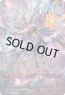 魔宝竜皇ドラジュエルド・マグナス - カードラッシュヴァンガード