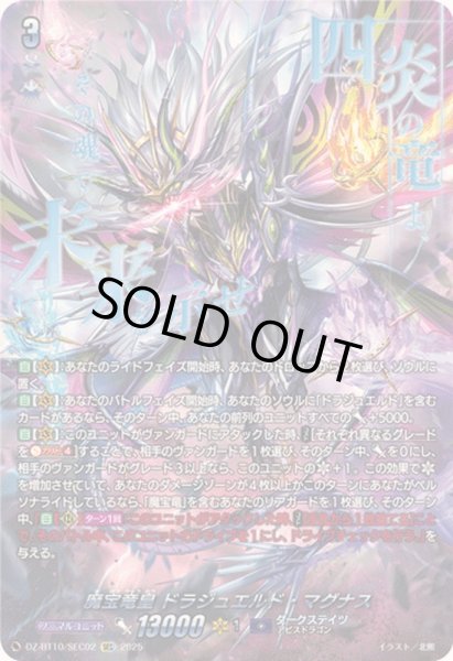 画像1: 〔状態A-〕魔宝竜皇ドラジュエルド・マグナス【SEC】{DZ-BT10/SEC02}《ダークステイツ》 (1)