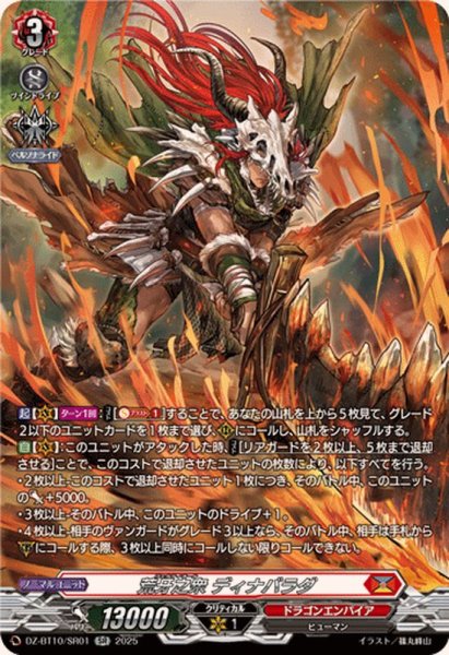 画像1: 荒牙之衆ディナバラダ【SR】{DZ-BT10/SR01}《ドラゴンエンパイア》 (1)