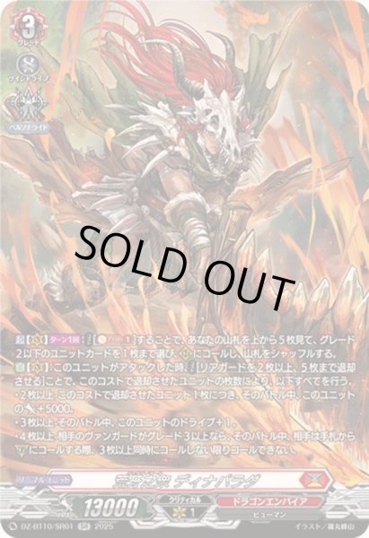 画像1: 荒牙之衆ディナバラダ【SR】{DZ-BT10/SR01}《ドラゴンエンパイア》 (1)