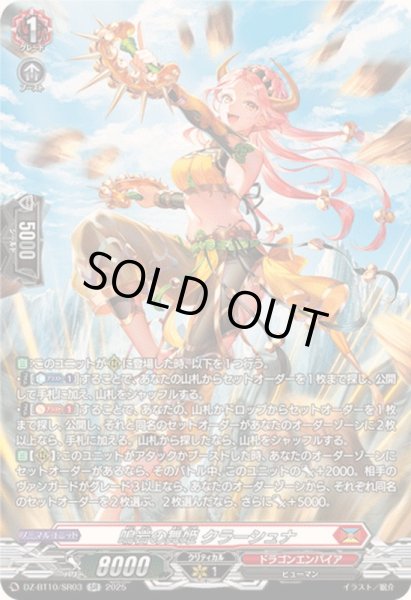 画像1: 〔状態A-〕鳴岩の舞姫クラーシュナ【SR】{DZ-BT10/SR03}《ドラゴンエンパイア》 (1)