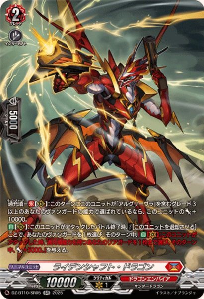 画像1: ライデンシャフト・ドラゴン【SR】{DZ-BT10/SR05}《ドラゴンエンパイア》 (1)