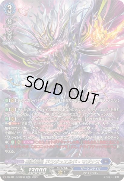 魔宝竜皇ドラジュエルド・マグナス【SR】{DZ-BT10/SR08}《ダーク