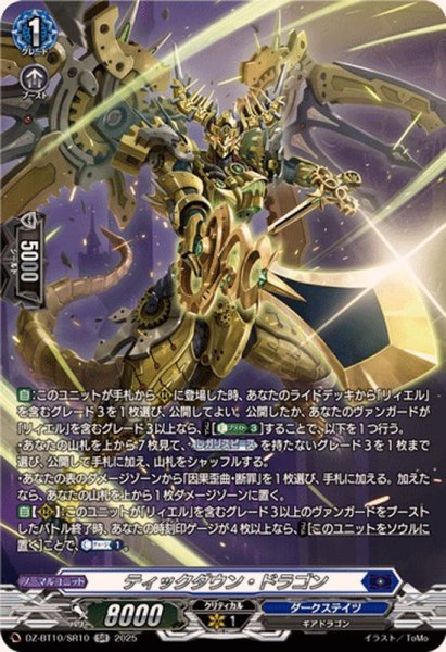 画像1: ティックダウン・ドラゴン【SR】{DZ-BT10/SR10}《ダークステイツ》 (1)