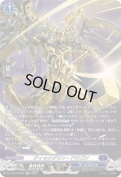 画像1: ティックダウン・ドラゴン【SR】{DZ-BT10/SR10}《ダークステイツ》 (1)