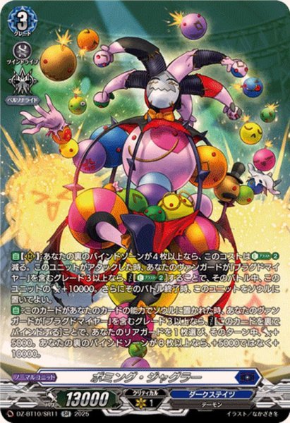 画像1: ボミング・ジャグラー【SR】{DZ-BT10/SR11}《ダークステイツ》 (1)
