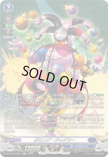 画像1: ボミング・ジャグラー【SR】{DZ-BT10/SR11}《ダークステイツ》 (1)