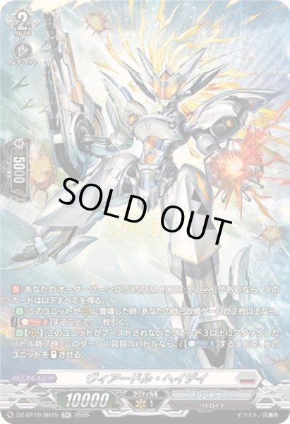 画像1: ヴィアードル・ヘイデイ【SR】{DZ-BT10/SR15}《ブラントゲート》 (1)