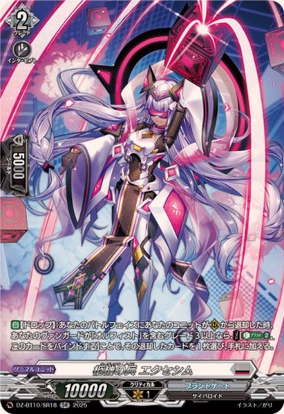 画像1: 柩機の兵エクセシム【SR】{DZ-BT10/SR18}《ブラントゲート》 (1)