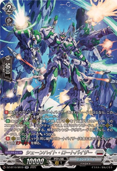 画像1: シェーンハイト・ロートバイザー【SR】{DZ-BT10/SR19}《ブラントゲート》 (1)