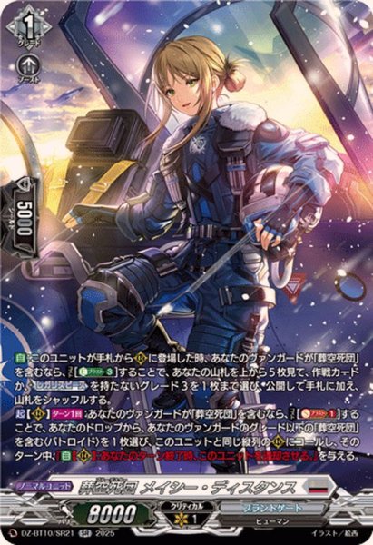 画像1: 葬空死団メイシー・ディスタンス【SR】{DZ-BT10/SR21}《ブラントゲート》 (1)