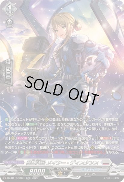 画像1: 葬空死団メイシー・ディスタンス【SR】{DZ-BT10/SR21}《ブラントゲート》 (1)