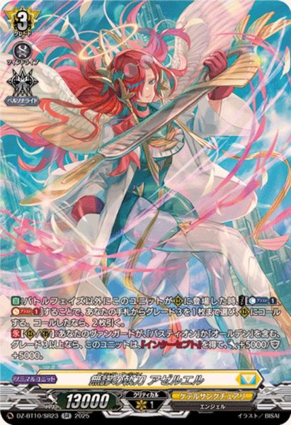 画像1: 無謬の執刀アゼルエル【SR】{DZ-BT10/SR23}《ケテルサンクチュアリ》 (1)