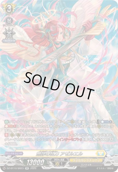 ヴァンガード　無謬の執刀　アゼルエル　FFR 3枚　竜魂鳴導 無謬の執刀アゼルエル【FFR】{DZ-BT10/FFR11}《ケテル
