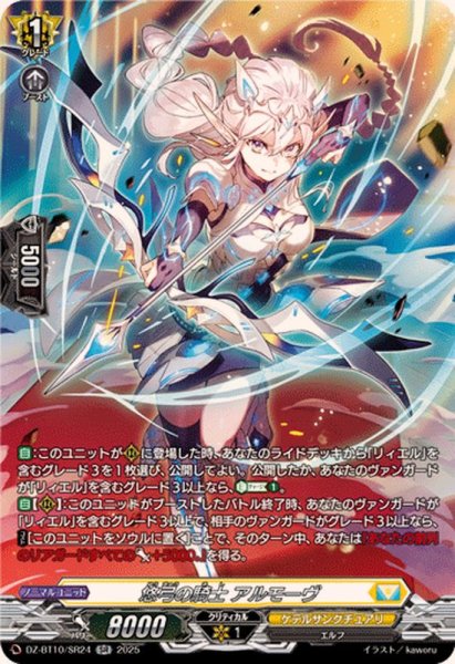 画像1: 悠弓の騎士アルモーヴ【SR】{DZ-BT10/SR24}《ケテルサンクチュアリ》 (1)
