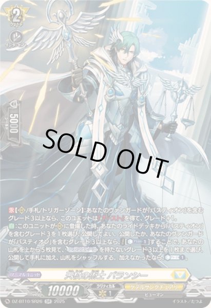 画像1: 天杖の術士バランシー【SR】{DZ-BT10/SR26}《ケテルサンクチュアリ》 (1)