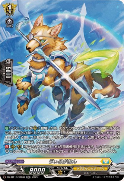 画像1: ヴぃるがおん【SR】{DZ-BT10/SR28}《ケテルサンクチュアリ》 (1)