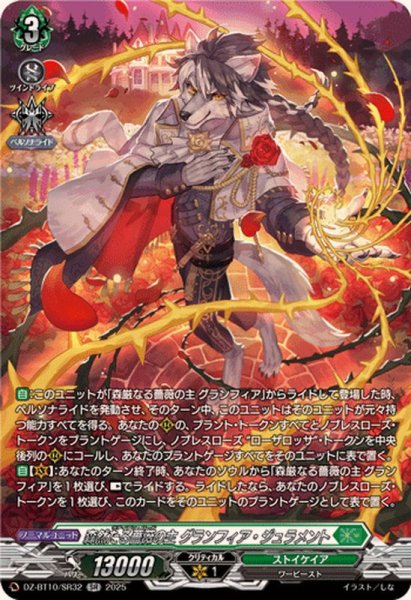 画像1: 森然たる薔薇の主グランフィア・ジュラメント【SR】{DZ-BT10/SR32}《ストイケイア》 (1)