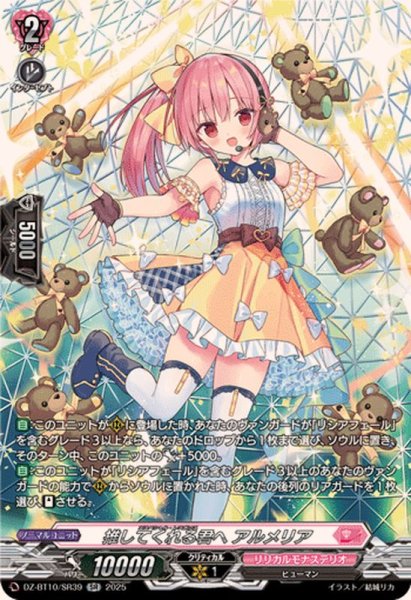 画像1: 推してくれる君へアルメリア【SR】{DZ-BT10/SR39}《リリカルモナステリオ》 (1)