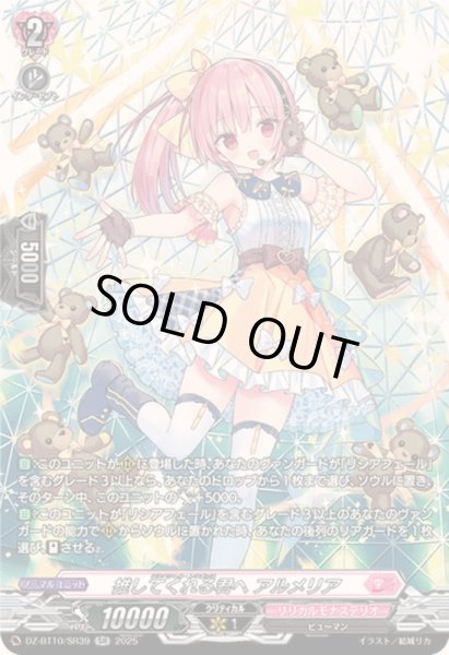 画像1: 推してくれる君へアルメリア【SR】{DZ-BT10/SR39}《リリカルモナステリオ》 (1)