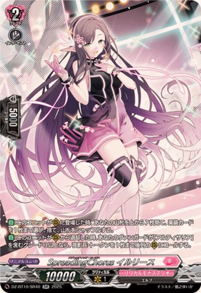 画像1: 〔状態A-〕SpreadingChorusイルリース【SR】{DZ-BT10/SR40}《リリカルモナステリオ》 (1)