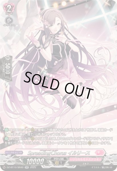 画像1: SpreadingChorusイルリース【SR】{DZ-BT10/SR40}《リリカルモナステリオ》 (1)