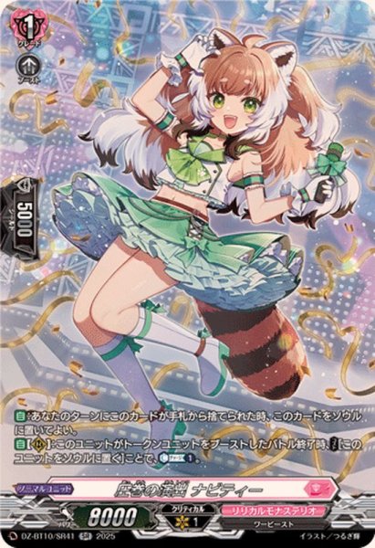 画像1: 〔状態A-〕圧巻の演出ナビティー【SR】{DZ-BT10/SR41}《リリカルモナステリオ》 (1)