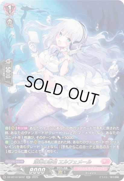 画像1: 深海の雪花エルフェメール【SR】{DZ-BT10/SR42}《リリカルモナステリオ》 (1)