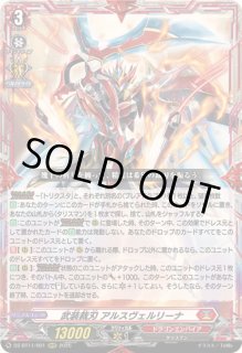 アルスヴェルリーナ　sec SEC】武装裁刃 アルスヴェルリーナ - TCG通販アドバンテージ