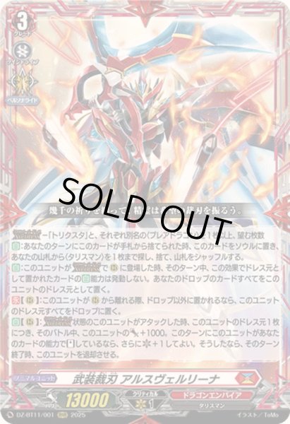 画像1: 〔状態A-〕武装裁刃アルスヴェルリーナ【RRR】{DZ-BT11/001}《ドラゴンエンパイア》 (1)