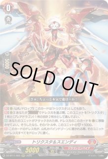 ヴァンガード トリクスタ&スエンディ SEC 210 「トリクスタ＆スエンディ」 | 「カードファイト!! ヴァン