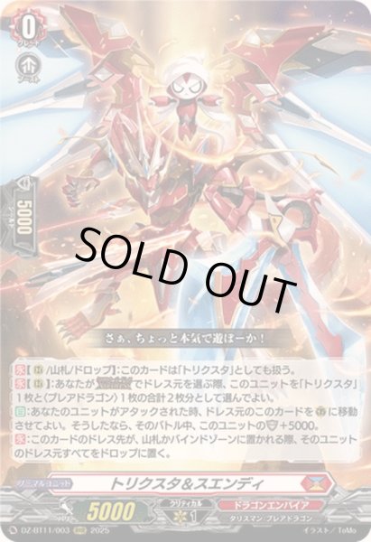 画像1: 〔状態A-〕トリクスタ＆スエンディ【RRR】{DZ-BT11/003}《ドラゴンエンパイア》 (1)