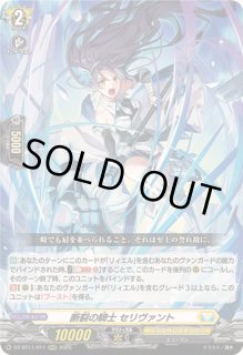 断裂の騎士セリヴァント - カードラッシュヴァンガード