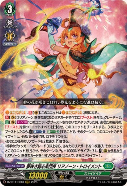 画像1: ☆SALE☆夢咲き誇る楽団長リアノーン・トロイメント【RRR】{DZ-BT11/013}《ストイケイア》 (1)