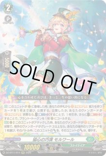 協心の巧演モルワール - カードラッシュヴァンガード