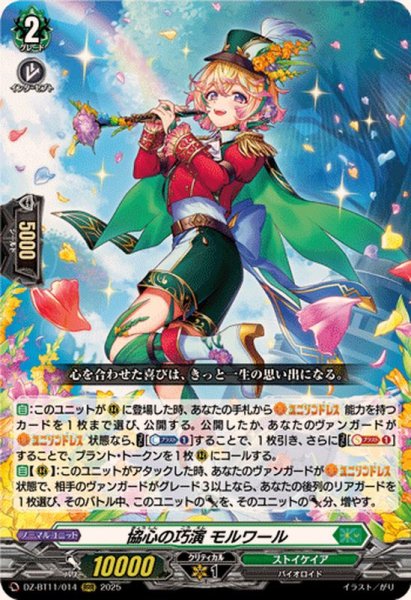 画像1: 〔状態A-〕協心の巧演モルワール【RRR】{DZ-BT11/014}《ストイケイア》 (1)