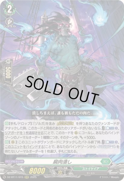 画像1: 〔状態A-〕屍肉潰し【RRR】{DZ-BT11/015}《ストイケイア》 (1)