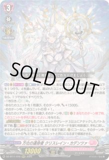 万化の運命者クリスレイン - カードラッシュヴァンガード