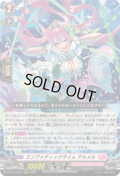 画像1: 〔状態A-〕エンファティックライムアルメル【RRR】{DZ-BT11/017}《リリカルモナステリオ》 (1)