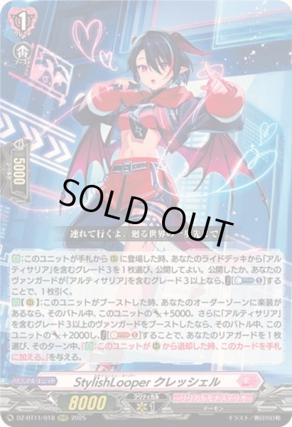 画像1: 〔状態A-〕StylishLooperクレッシェル【RRR】{DZ-BT11/018}《リリカルモナステリオ》 (1)
