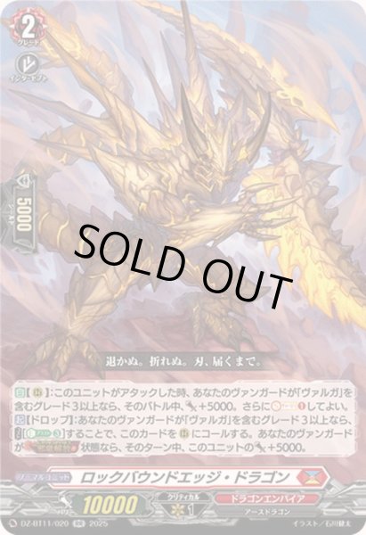 画像1: 〔状態A-〕ロックバウンドエッジ・ドラゴン【RR】{DZ-BT11/020}《ドラゴンエンパイア》 (1)