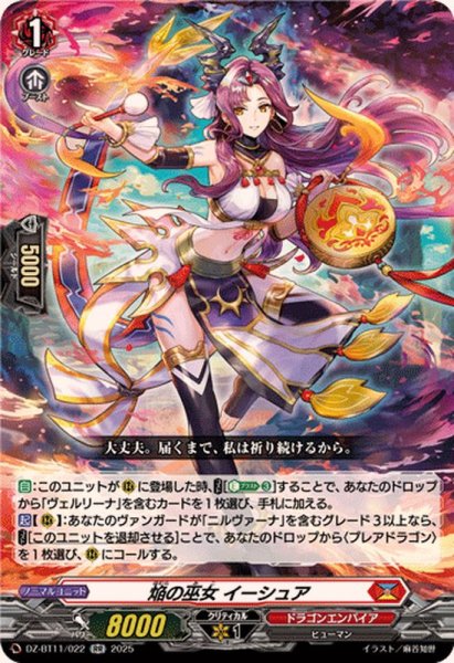 画像1: 焔の巫女イーシュア【RR】{DZ-BT11/022}《ドラゴンエンパイア》 (1)