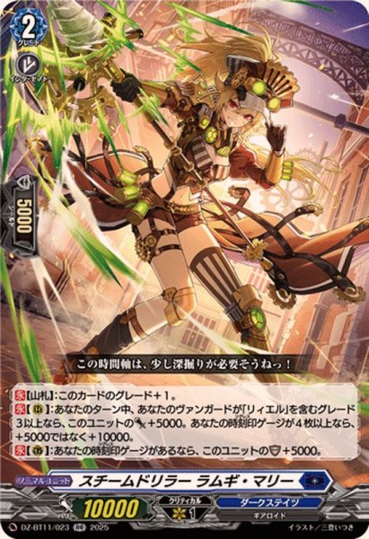 画像1: 〔状態A-〕スチームドリラーラムギ・マリー【RR】{DZ-BT11/023}《ダークステイツ》 (1)
