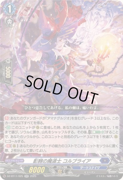 画像1: 〔状態A-〕影棘の魔道士コルブライア【RR】{DZ-BT11/025}《ダークステイツ》 (1)