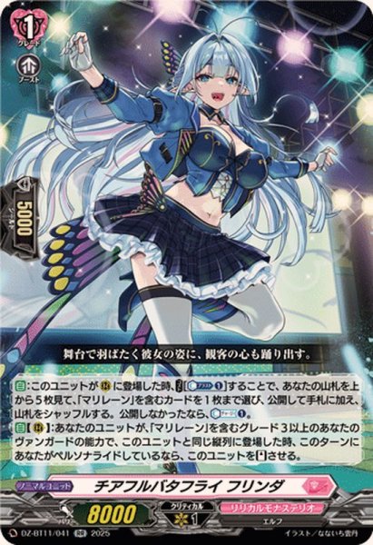 画像1: チアフルバタフライフリンダ【RR】{DZ-BT11/041}《リリカルモナステリオ》 (1)