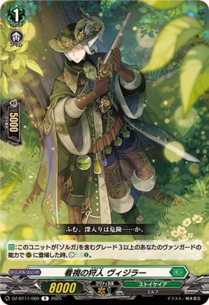 画像1: 看視の狩人ヴィジラー【R】{DZ-BT11/060}《ストイケイア》 (1)