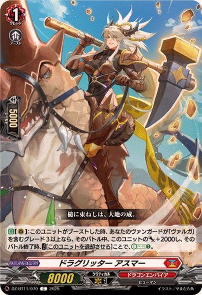 画像1: ドラグリッターアスマー【C】{DZ-BT11/070}《ドラゴンエンパイア》 (1)
