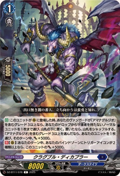 画像1: クラグブル・ディカプラー【C】{DZ-BT11/078}《ダークステイツ》 (1)