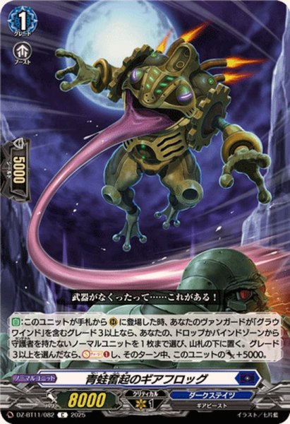 画像1: 青蛙奮起のギアフロッグ【C】{DZ-BT11/082}《ダークステイツ》 (1)